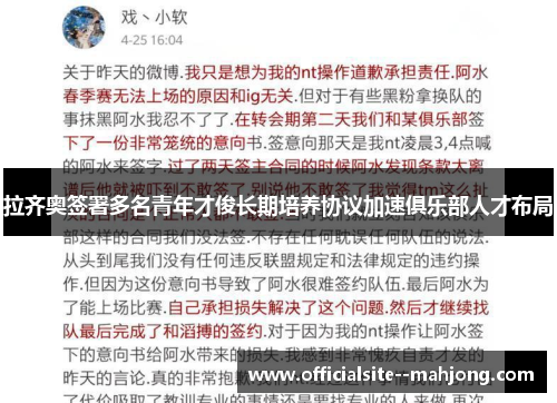 拉齐奥签署多名青年才俊长期培养协议加速俱乐部人才布局