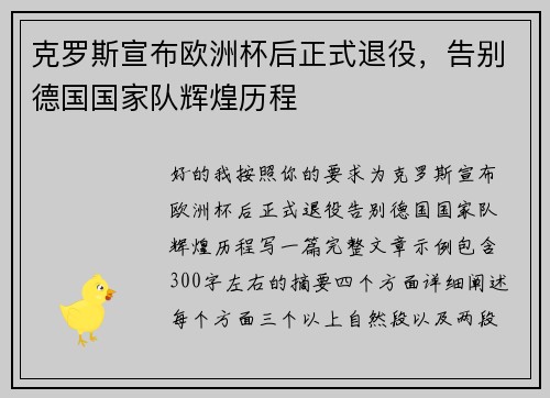 克罗斯宣布欧洲杯后正式退役,告别德国国家队辉煌历程 克罗斯宣布欧洲杯后正式退役,告别德国国家队辉煌历程