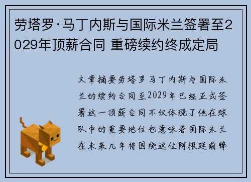 劳塔罗·马丁内斯与国际米兰签署至2029年顶薪合同 重磅续约终成定局 劳塔罗·马丁内斯与国际米兰签署至2029年顶薪合同 重磅续约终成定局