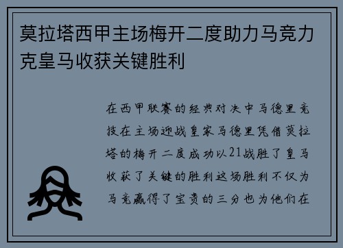 莫拉塔西甲主场梅开二度助力马竞力克皇马收获关键胜利