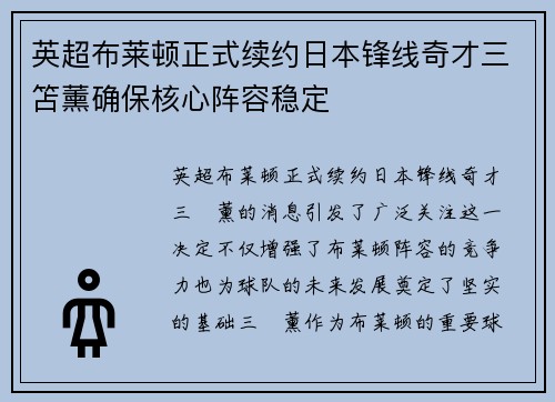 英超布莱顿正式续约日本锋线奇才三笘薰确保核心阵容稳定