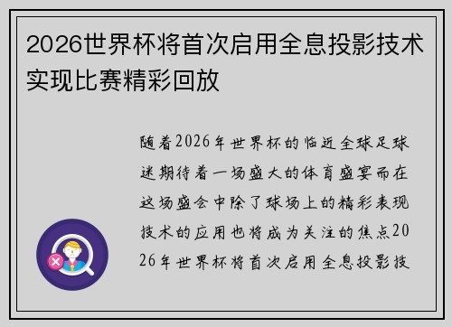 2026世界杯将首次启用全息投影技术实现比赛精彩回放
